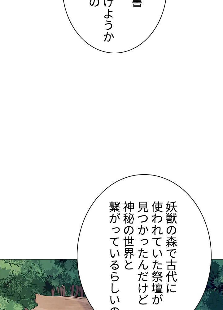 武道独尊 第144話 - Trang 69
