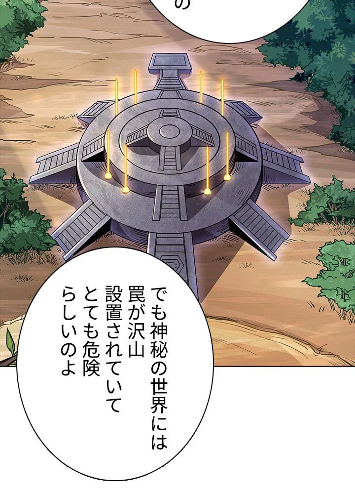 武道独尊 第144話 - Trang 70