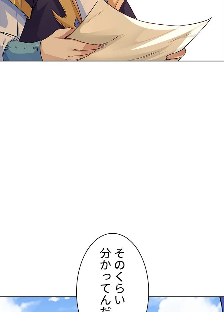 武道独尊 第144話 - Trang 72