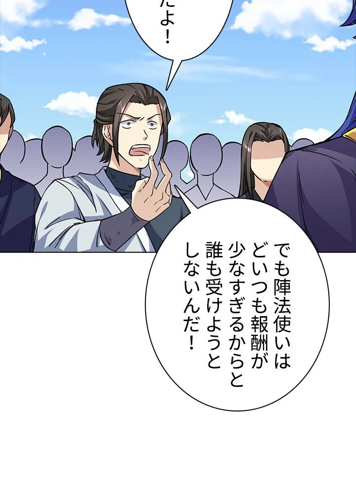 武道独尊 第144話 - Trang 73