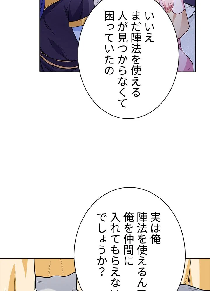 武道独尊 第144話 - Trang 75