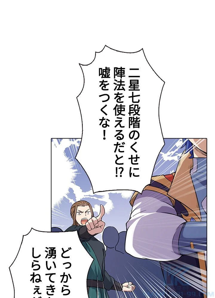 武道独尊 第144話 - Trang 77