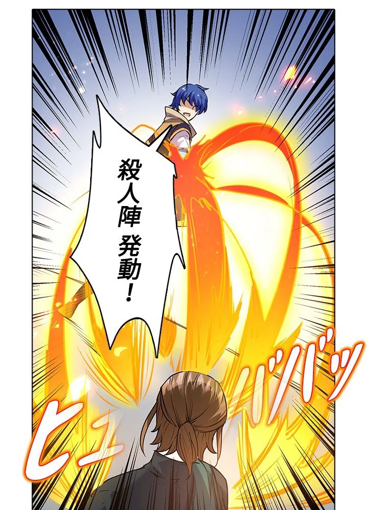 武道独尊 第144話 - Trang 79