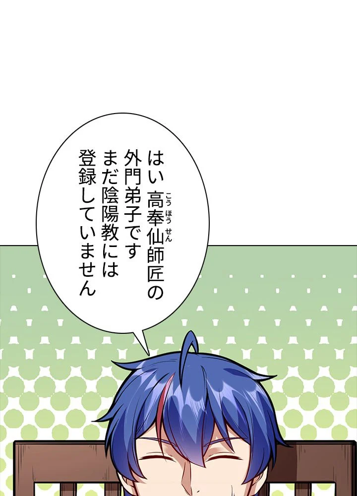 武道独尊 第144話 - Trang 9
