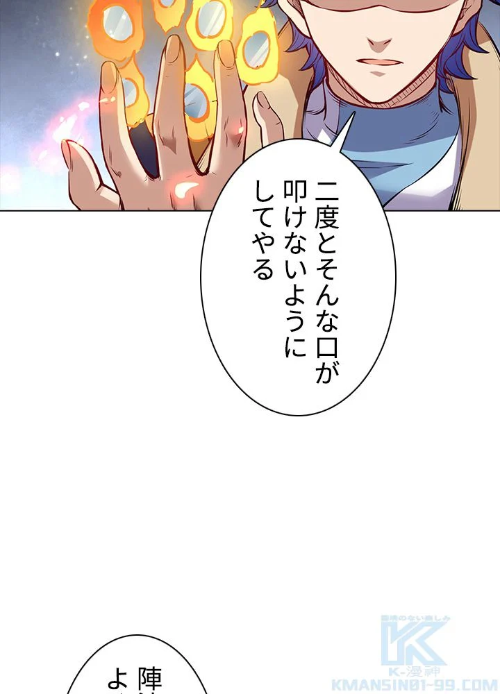 武道独尊 第144話 - Trang 86