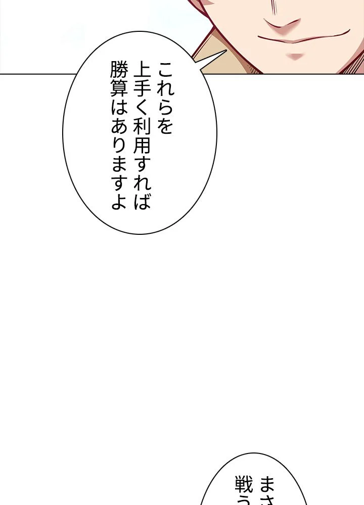 武道独尊 - 第146話 - Page 87