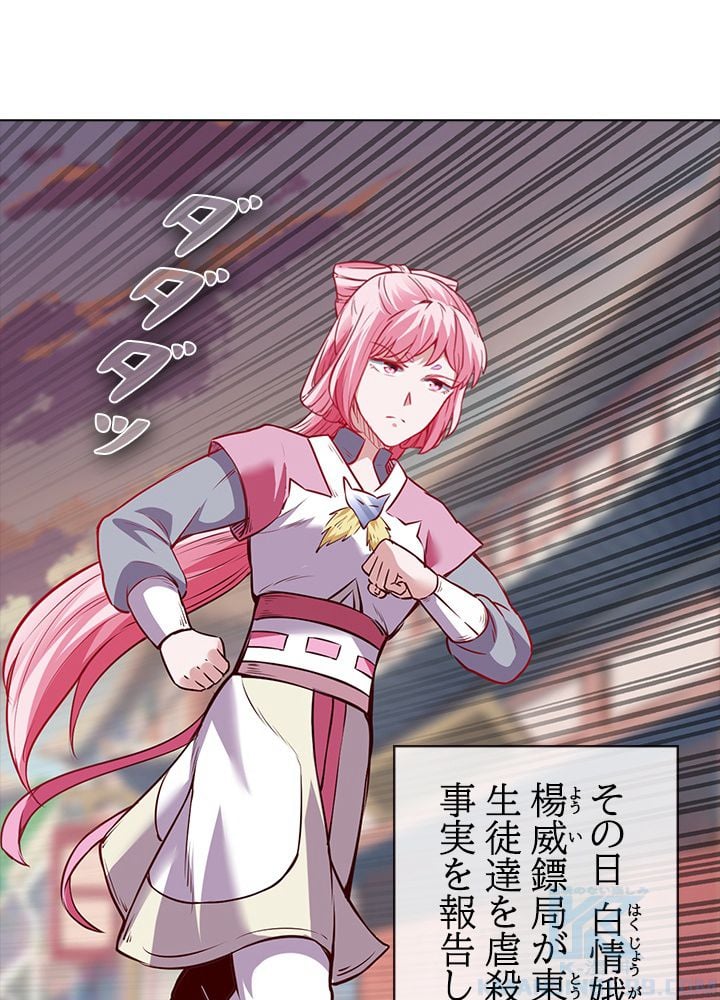 武道独尊 第149話 - Trang 11