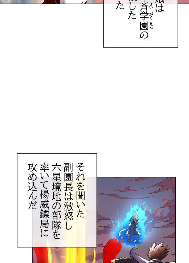 武道独尊 第149話 - Trang 12