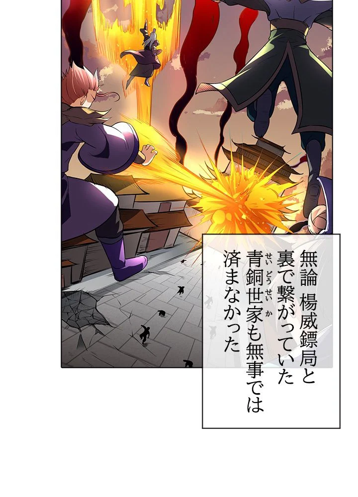 武道独尊 第149話 - Trang 13
