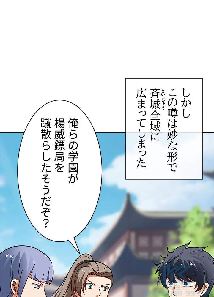武道独尊 第149話 - Trang 14