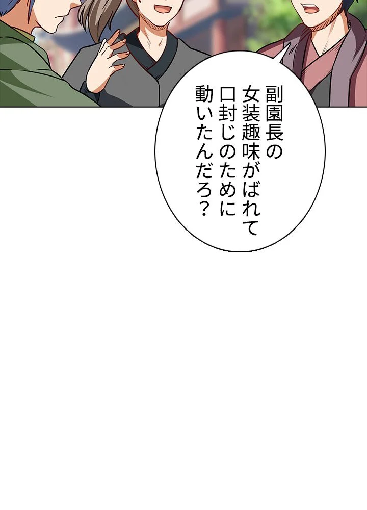 武道独尊 第149話 - Trang 15
