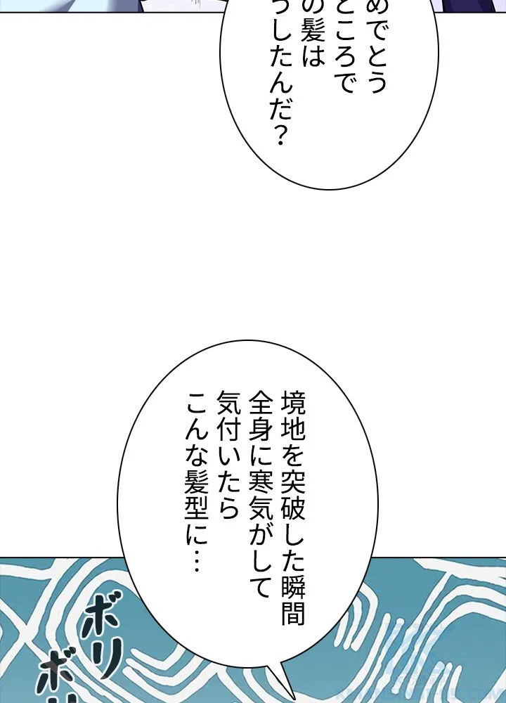 武道独尊 第149話 - Trang 23