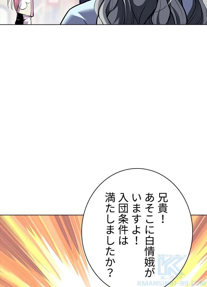 武道独尊 第149話 - Trang 26