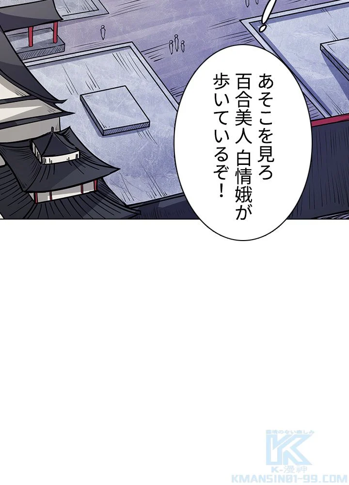武道独尊 第149話 - Trang 32