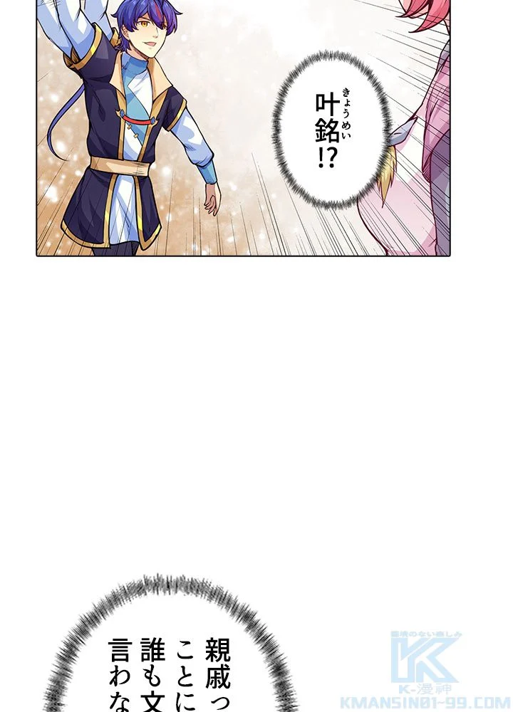 武道独尊 第149話 - Trang 38
