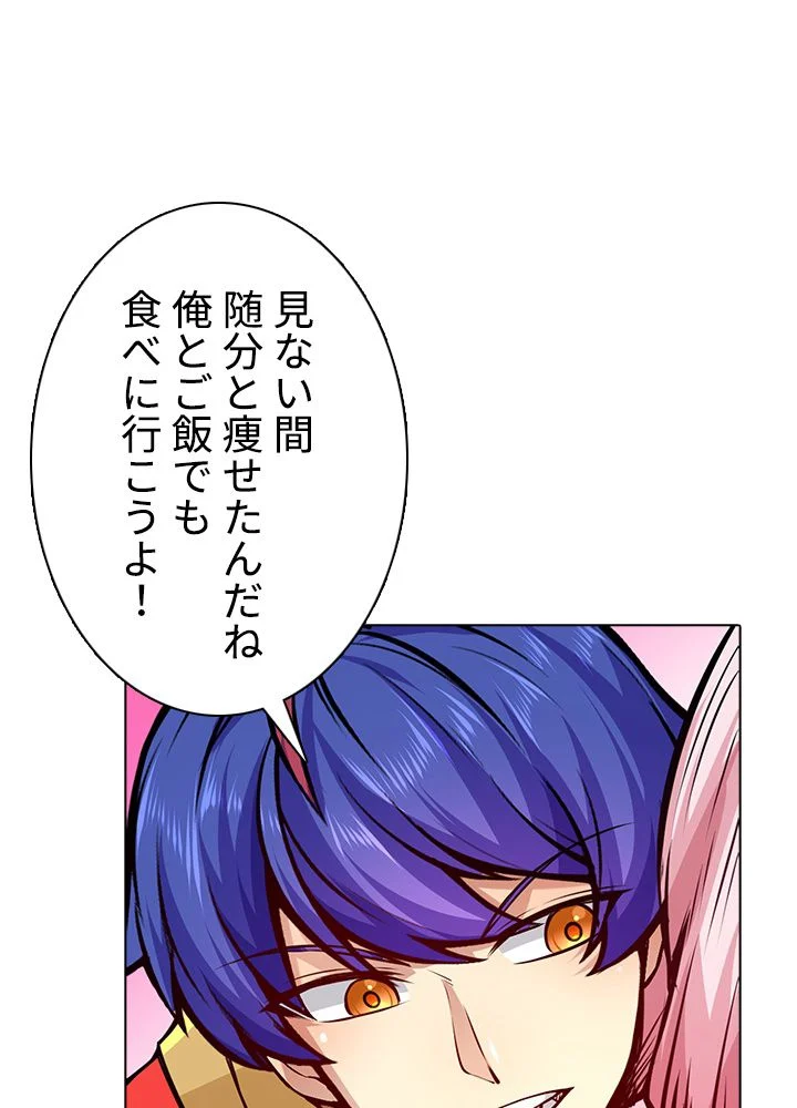 武道独尊 第149話 - Trang 45