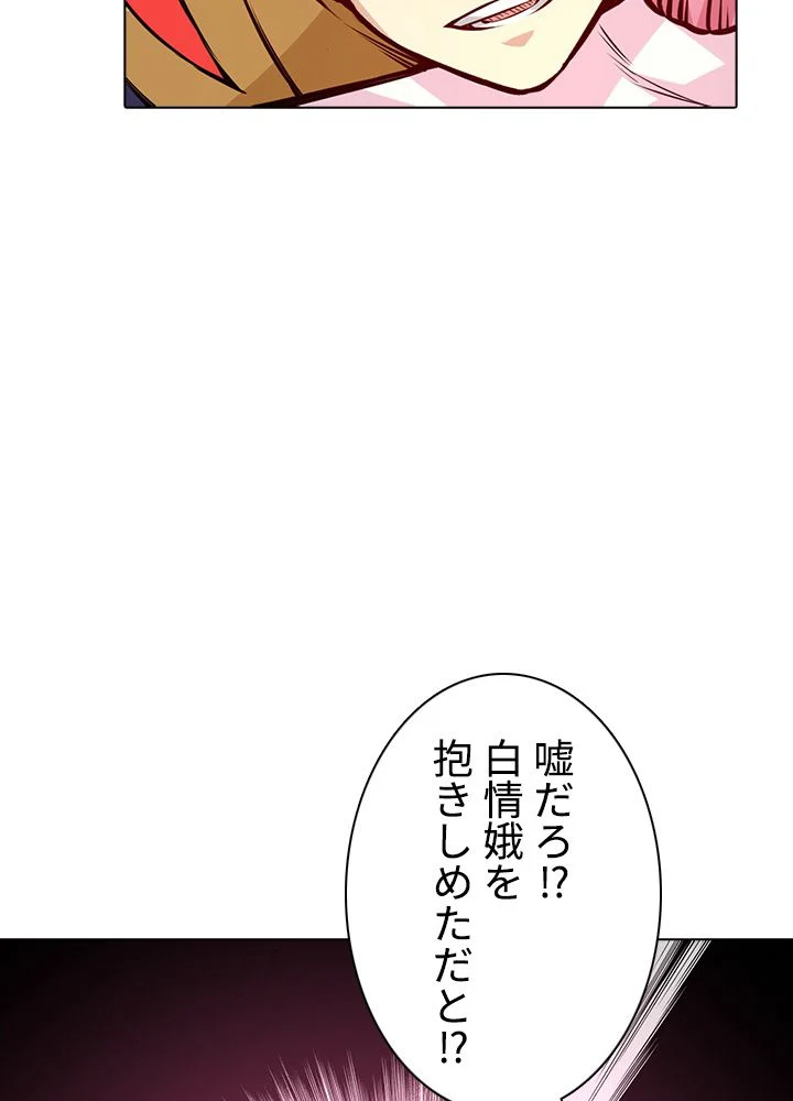 武道独尊 第149話 - Trang 46