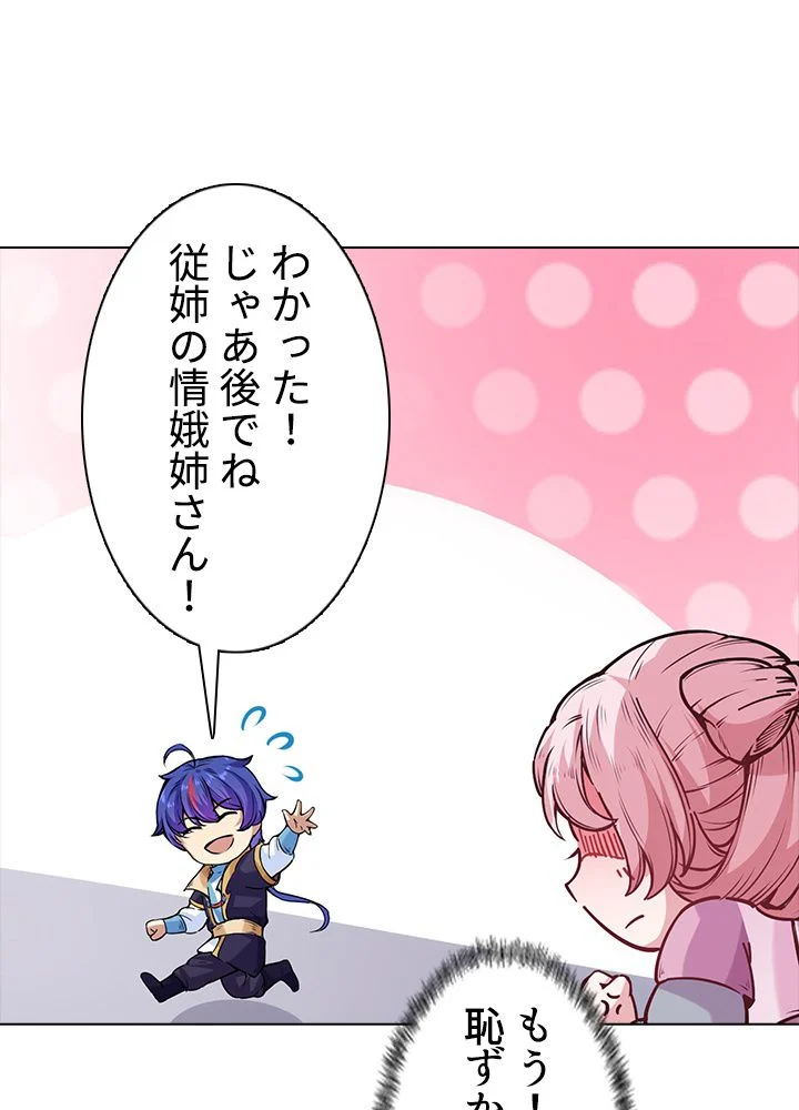 武道独尊 第149話 - Trang 54