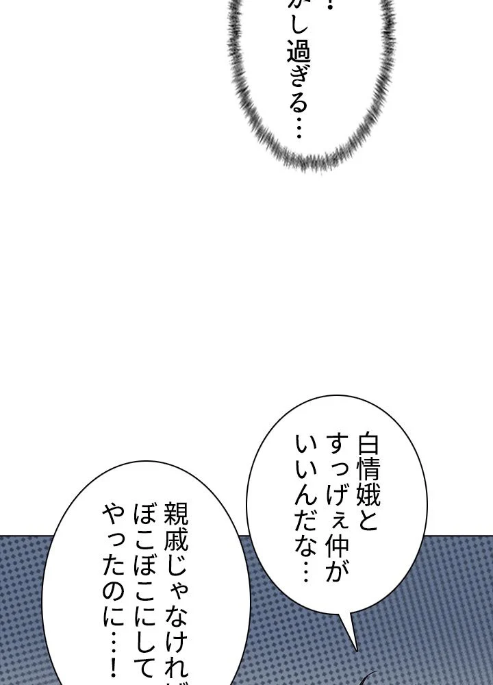 武道独尊 第149話 - Trang 55