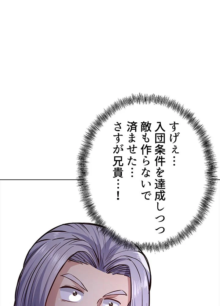 武道独尊 第149話 - Trang 57