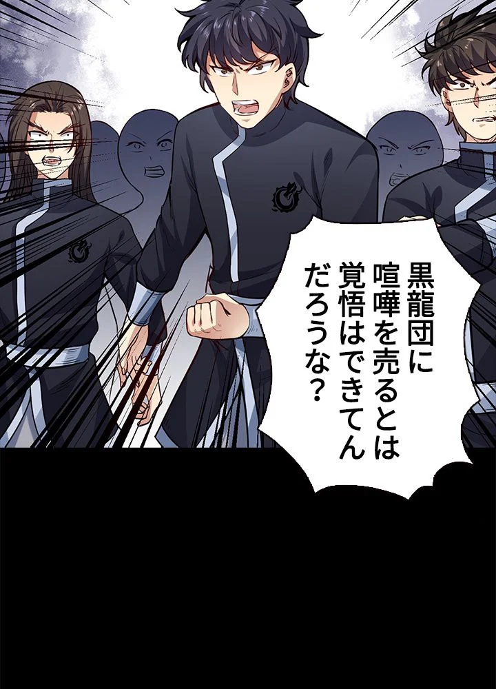 武道独尊 第149話 - Trang 72