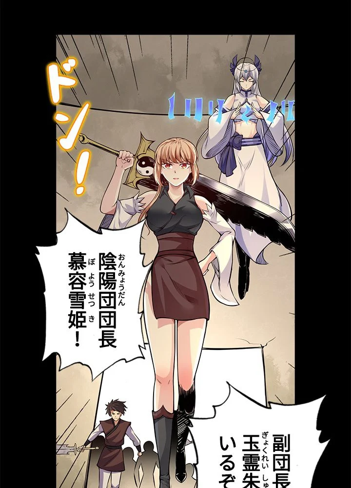 武道独尊 第149話 - Trang 76
