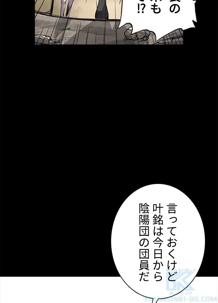 武道独尊 第149話 - Trang 77