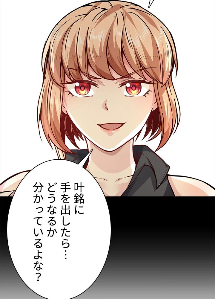 武道独尊 第149話 - Trang 78