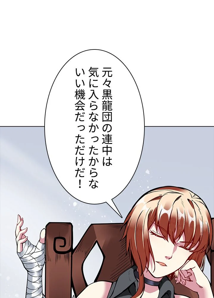 武道独尊 第149話 - Trang 84