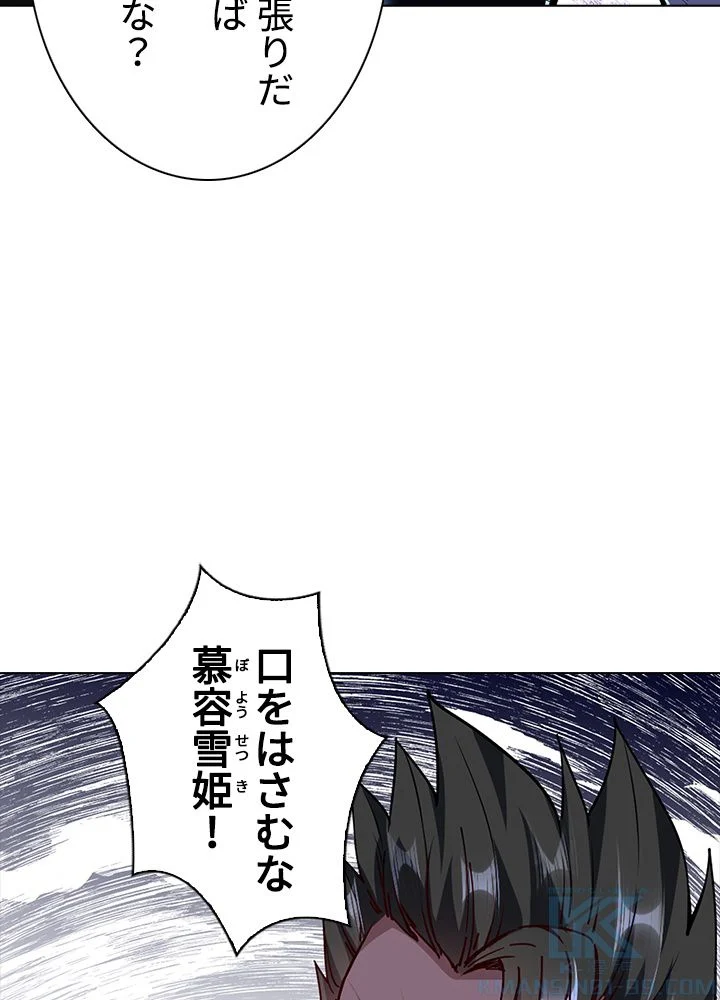 武道独尊 - 第150話 - Page 11