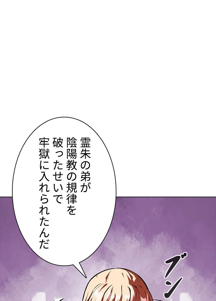 武道独尊 - 第150話 - Page 16