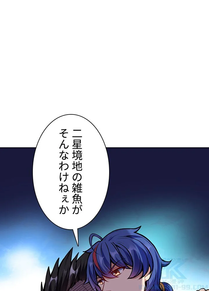 武道独尊 - 第150話 - Page 29