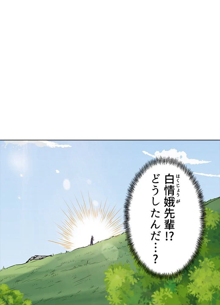 武道独尊 - 第150話 - Page 49