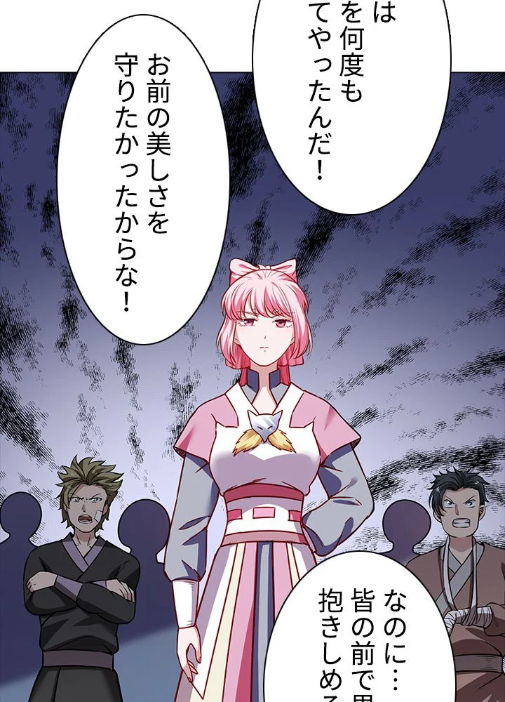 武道独尊 - 第150話 - Page 51