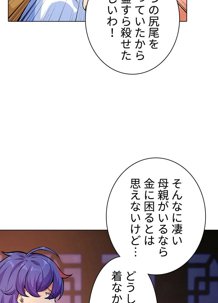 武道独尊 - 第151話 - Page 27