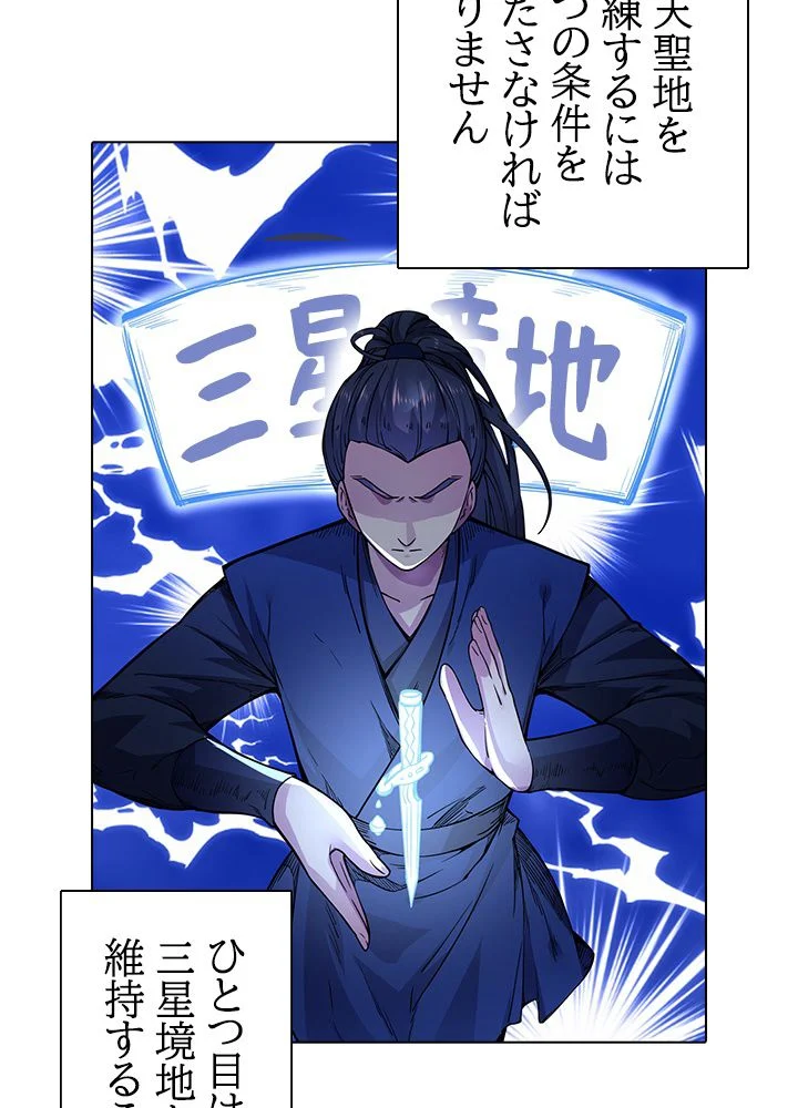 武道独尊 - 第153話 - Page 27