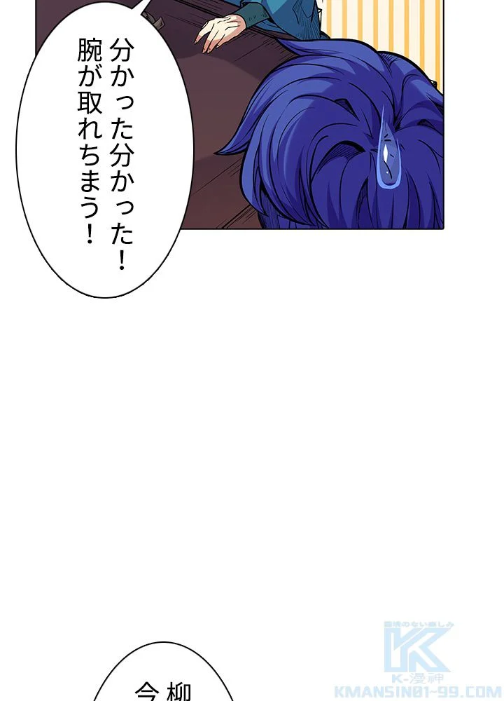 武道独尊 - 第153話 - Page 59