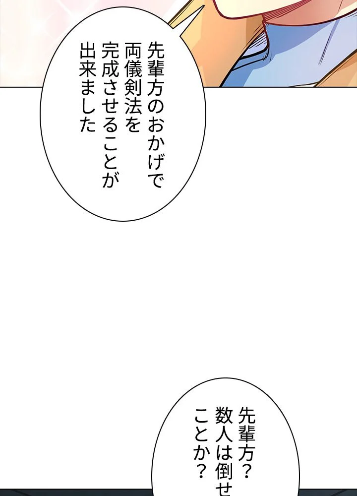 武道独尊 - 第155話 - Page 69