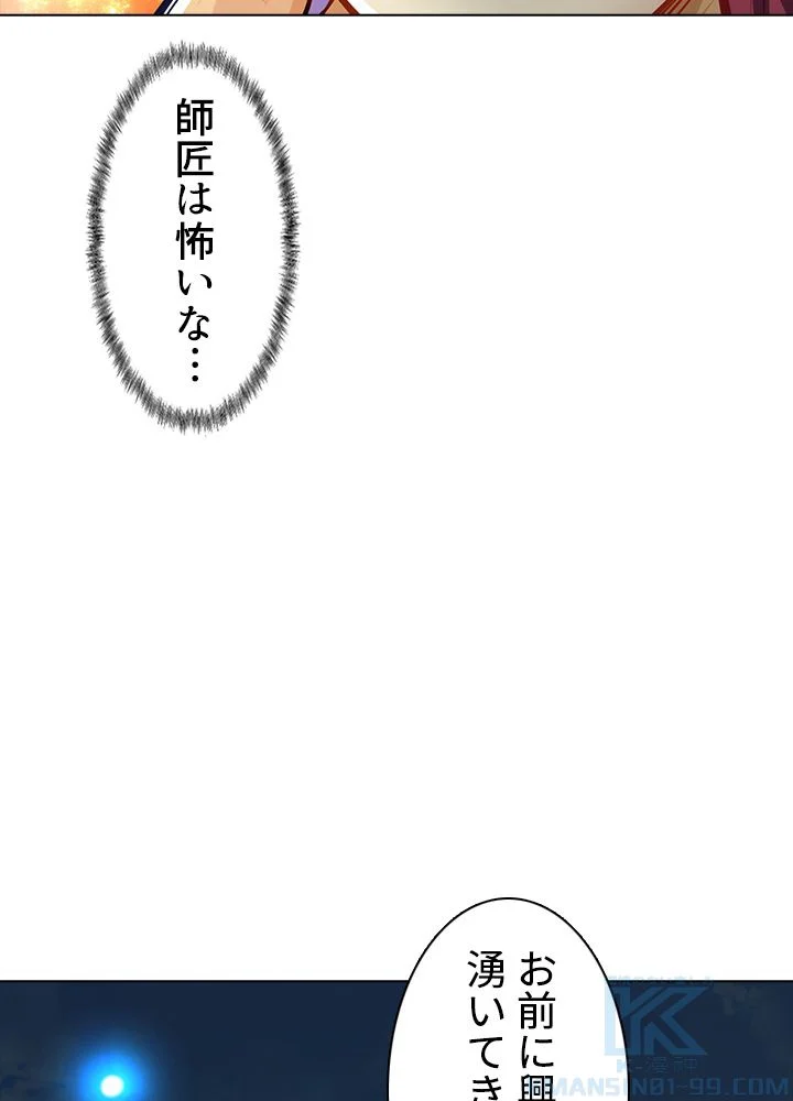 武道独尊 - 第155話 - Page 74