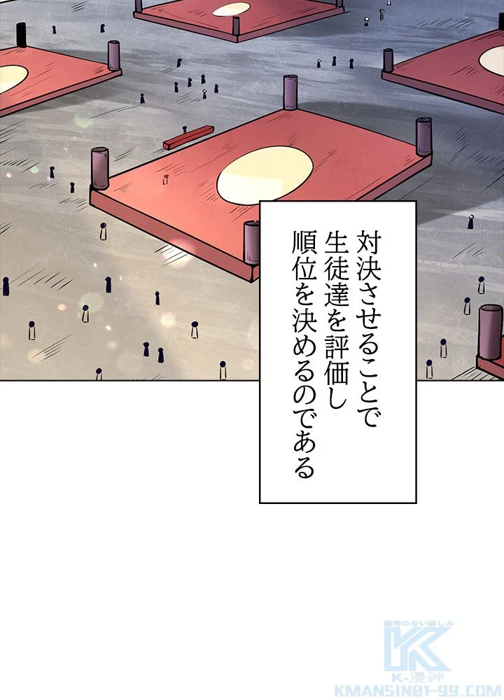 武道独尊 - 第155話 - Page 77