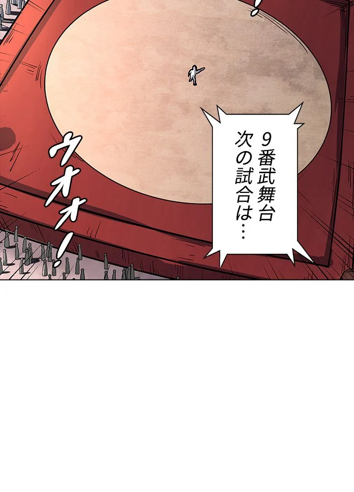 武道独尊 - 第157話 - Page 4