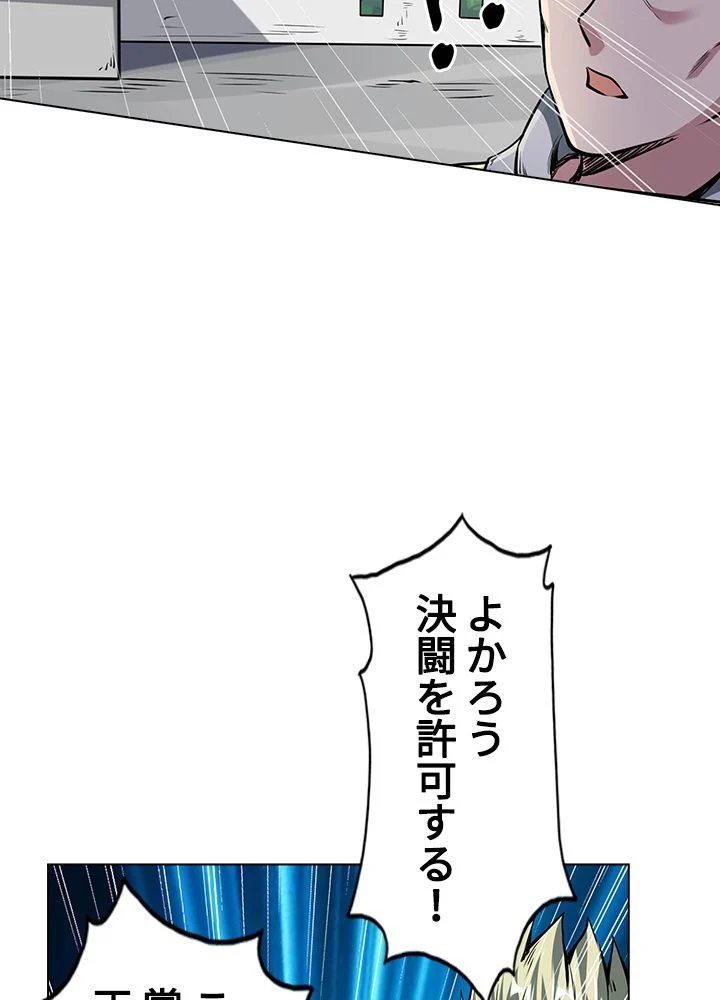 武道独尊 - 第157話 - Page 69