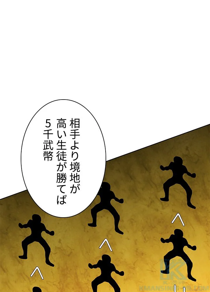 武道独尊 - 第157話 - Page 71