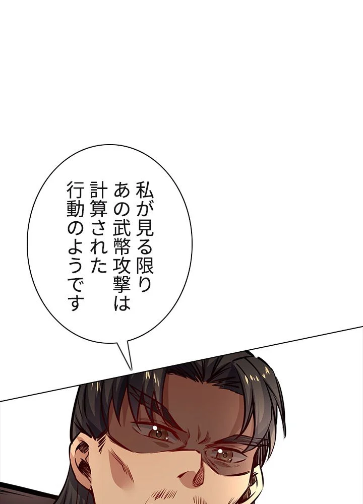 武道独尊 - 第158話 - Page 88