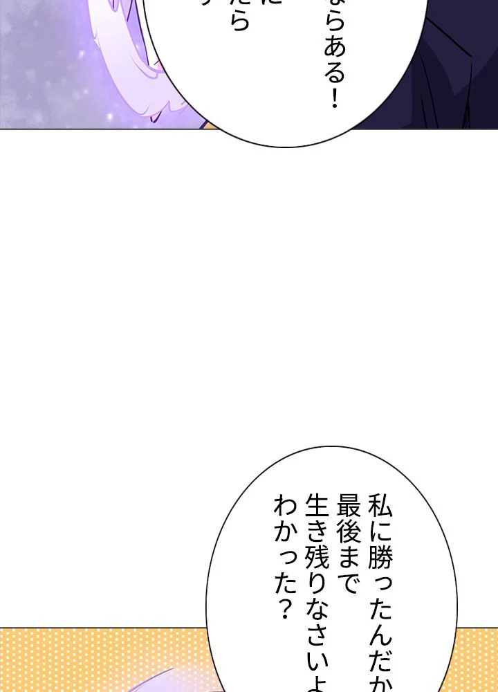 武道独尊 - 第161話 - Page 87