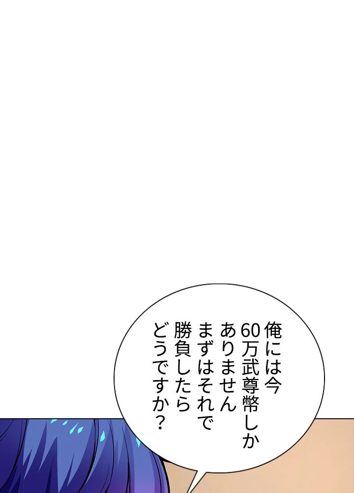 武道独尊 - 第163話 - Page 30