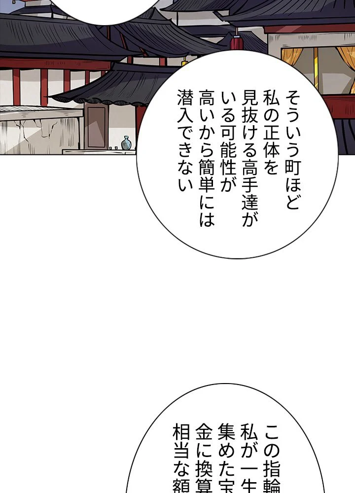 武道独尊 - 第163話 - Page 73