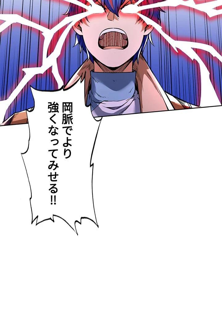 武道独尊 第165話 - Trang 21