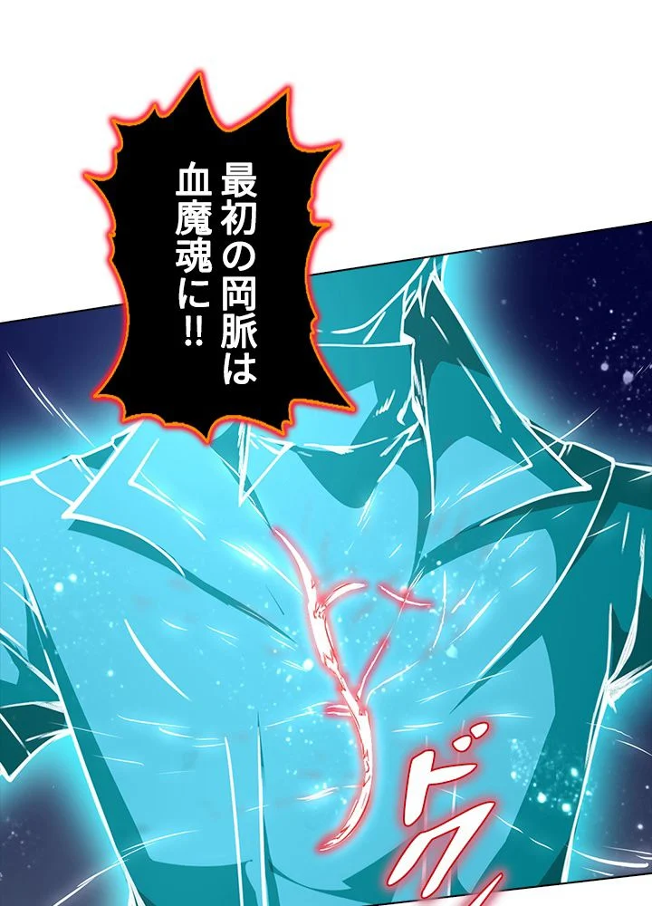 武道独尊 第165話 - Trang 22