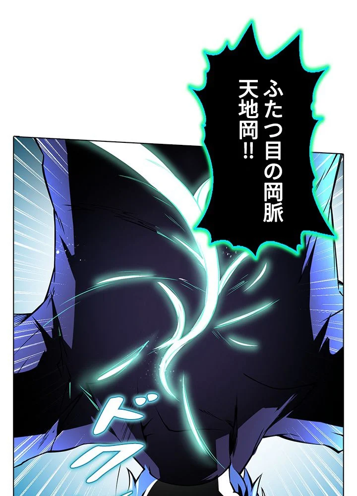 武道独尊 第165話 - Trang 28